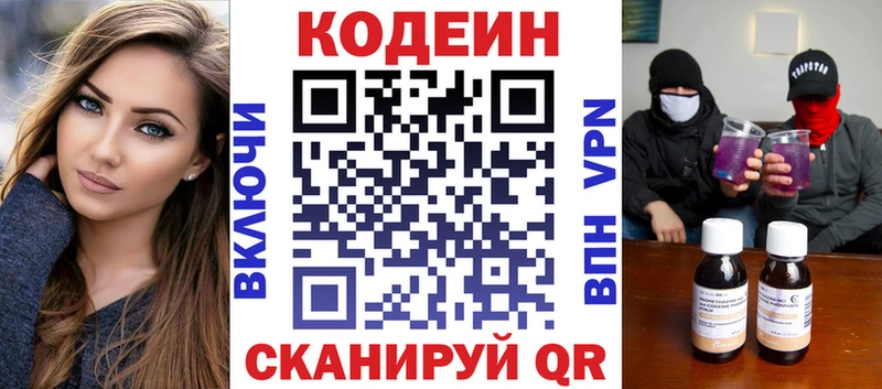 Кодеин напиток Lean (лин)  где найти наркотики  omg ССЫЛКА  Омутнинск 
